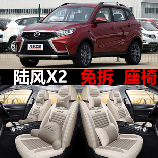 2017/2018款陆风X2劲锐版汽车座套全包围坐垫四季通用亚麻座椅套