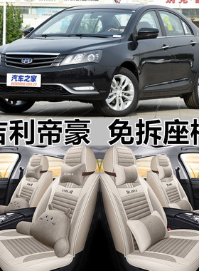 适用于吉利帝豪EC7全包汽车坐垫套帝豪ec7亚麻座垫四季通用布座套