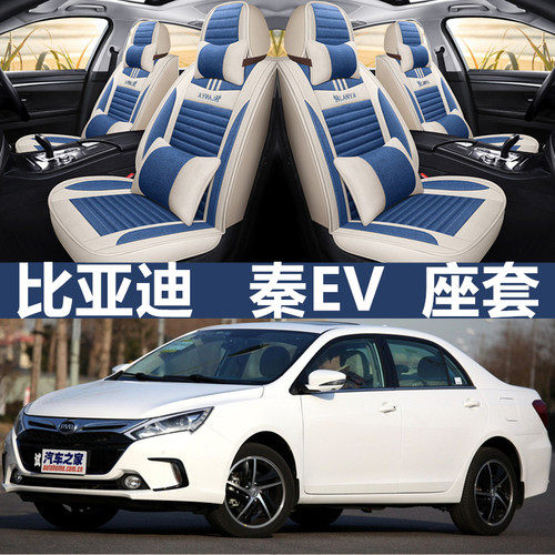 2014/2015年座套比亚迪秦EV四季