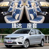 15款 大众捷达2019款 专用汽车坐垫全包座套四季 通用全麻座垫