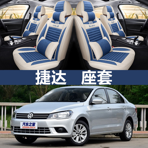 大众汽车坐垫捷达四季通用