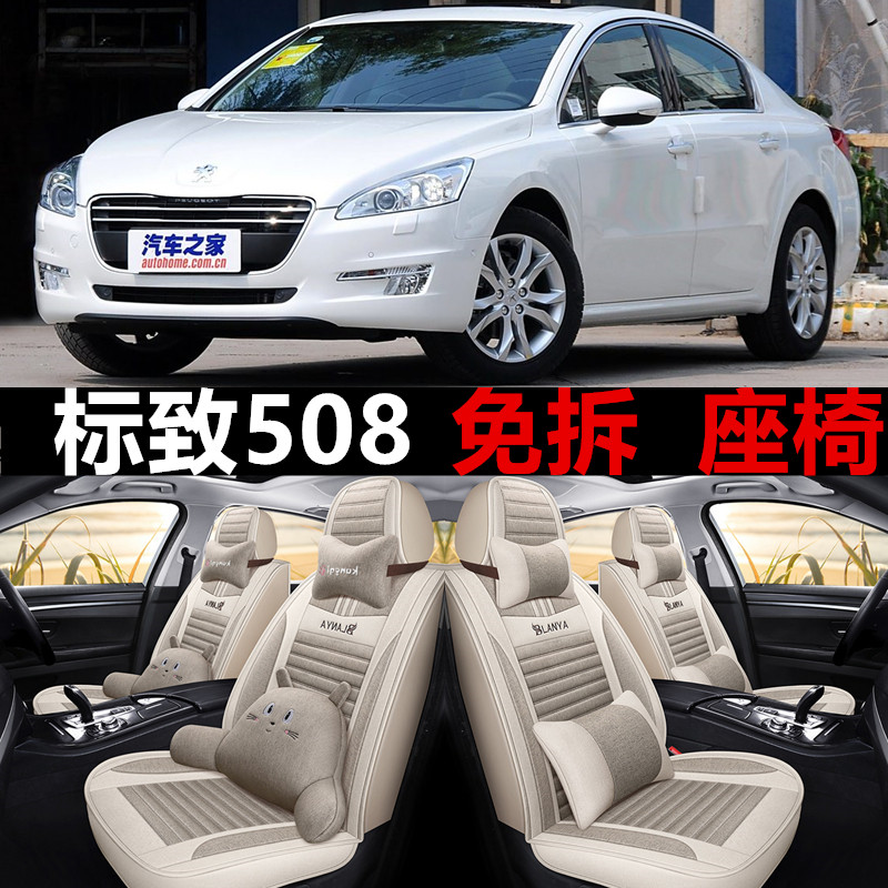 全包亚麻标致508四季通用