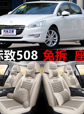 全包亚麻标致508四季通用