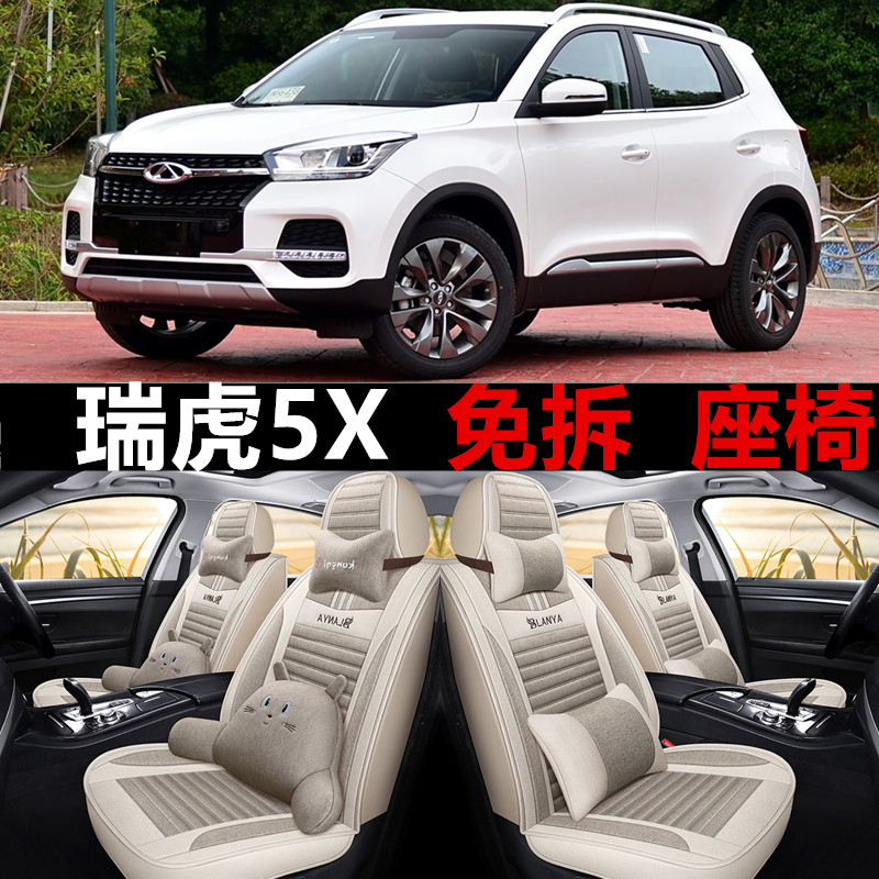 17/18/19/20款奇瑞瑞虎5x汽车座套全包围亚麻座垫四季通用座椅套