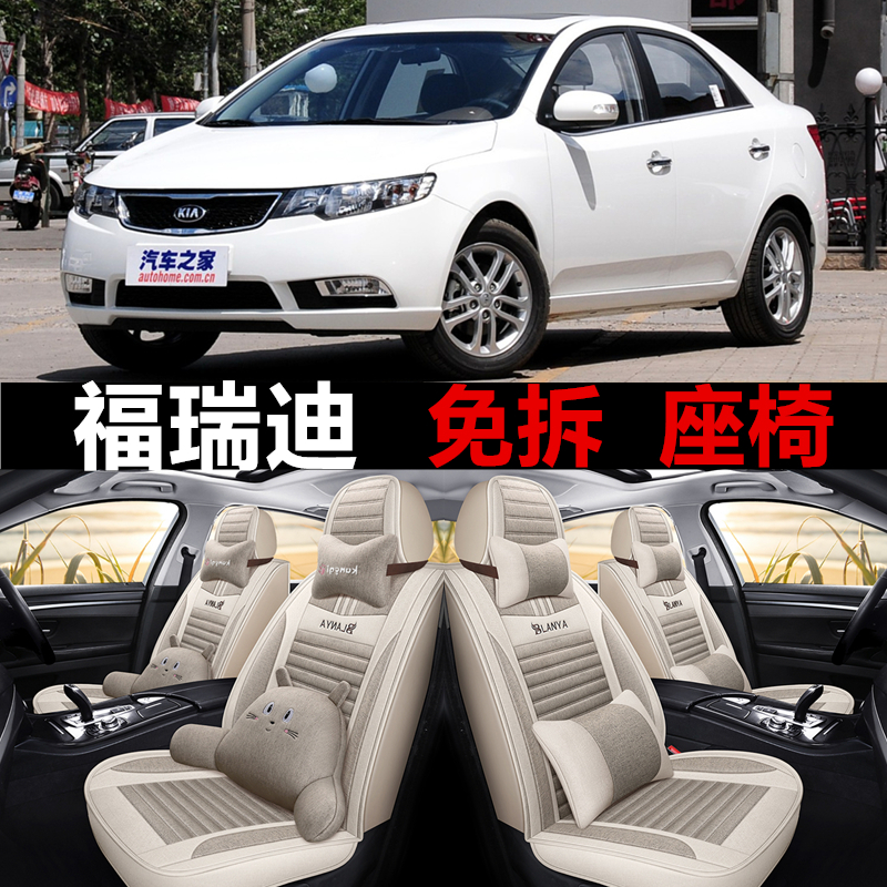 福瑞迪座垫起亚四季通用