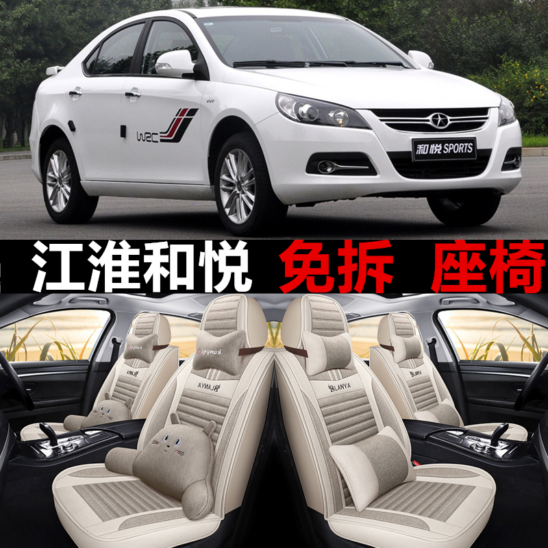 10/11/12/13/15/16/17款江淮和悦座套全包围亚麻四季座垫座椅套布