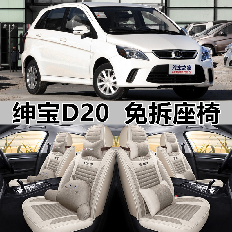全包亚麻北汽绅宝D20四季通用