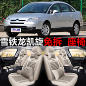 雪铁龙凯旋座套四季 10款 亚麻汽车坐垫全包座垫座椅套