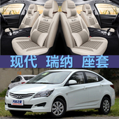 全包围座椅套坐垫 三厢BH7141四季 北京现代瑞纳汽车座套2010 16款