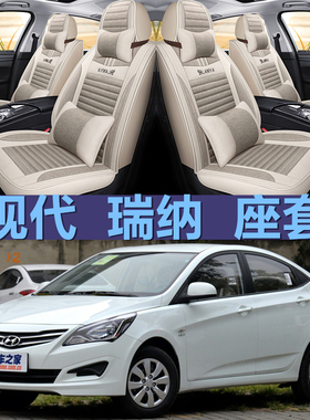 北京现代瑞纳汽车座套2010-16款三厢BH7141四季全包围座椅套坐垫