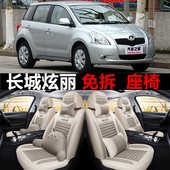 2009 2010年款 汽车坐垫全包围四季 老长城炫丽2008 通用座套四季 布