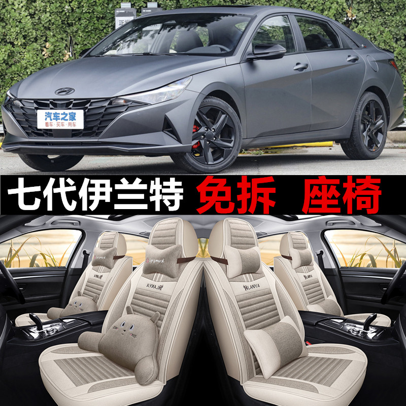 21/22新款北京现代第七代伊兰特座套四季全包汽车坐垫座椅套亚麻