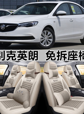 12/13/14/15/16/17/18/19款年别克英朗GT/XT汽车座套全包围布坐垫