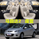 2007 汽车坐垫全包四季 通用座套 年款 2009 马自达2 2008