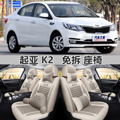 起亚K2全包围汽车座套亚麻座垫四季 2011 17款 坐垫