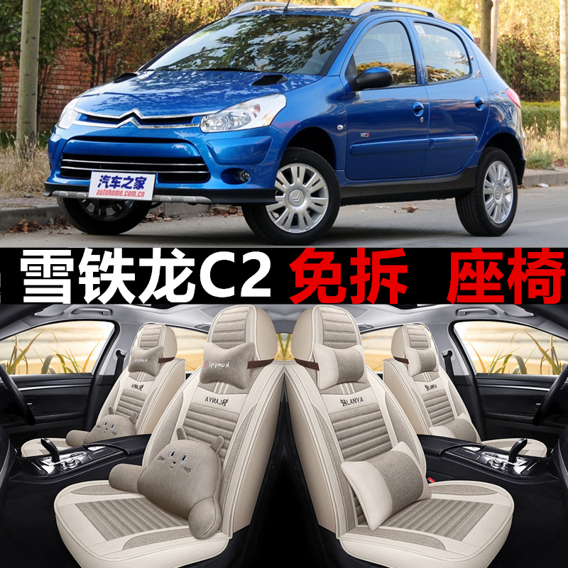 06/07/08/10/12/13年雪铁龙C2全包坐垫四季亚麻汽车座套布座椅套