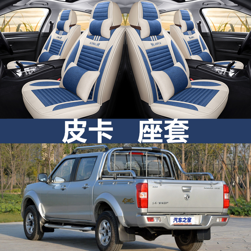 郑州锐骐D22座垫东风日产四季