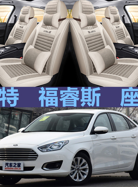 2016/18年款福特福瑞斯手动挡福睿斯自动挡全包汽车坐垫四季座套