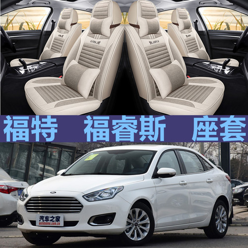 2016/18汽车坐垫福睿斯四季