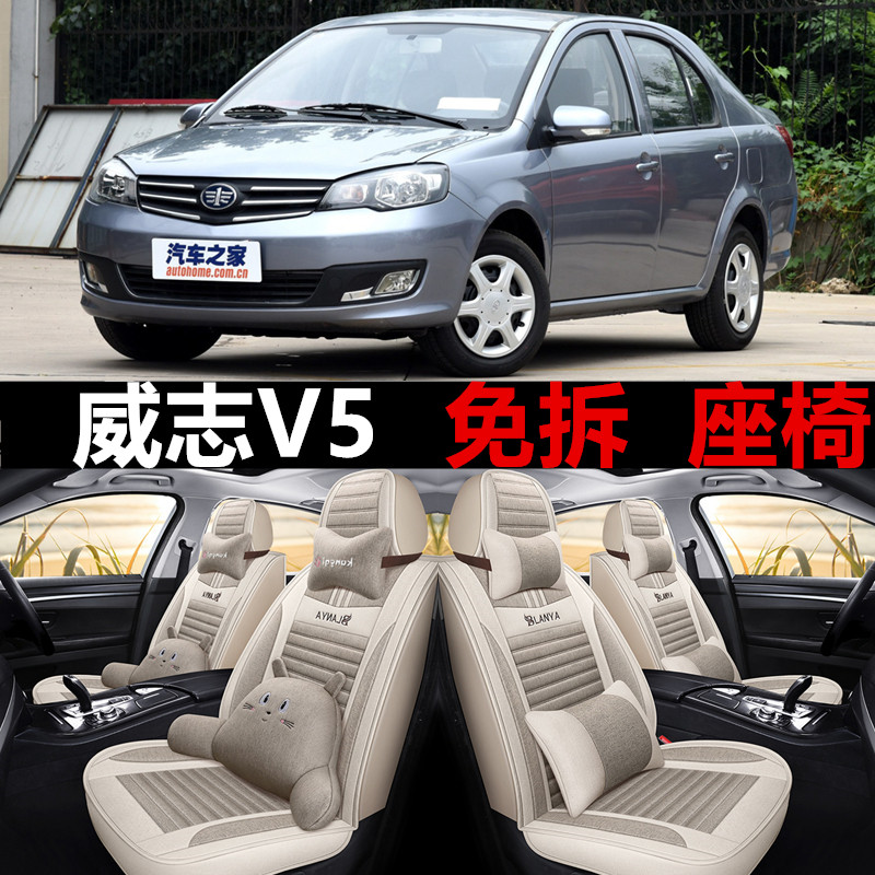 全包亚麻威志V5四季通用