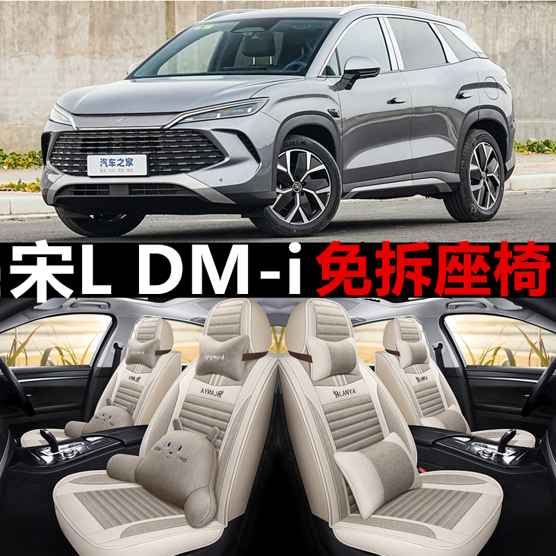 全包亚麻宋LDM-i四季通用五座