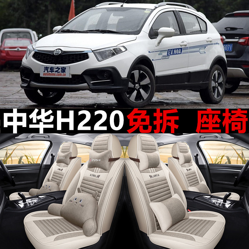 全包围亚麻中华H220四季通用