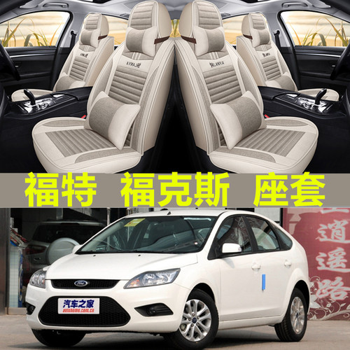 全包汽车座套福克斯经典