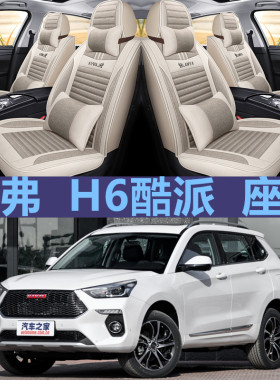 哈佛h6酷派坐垫哈弗2018款运动版精英型汽车座套四季座椅套全包围
