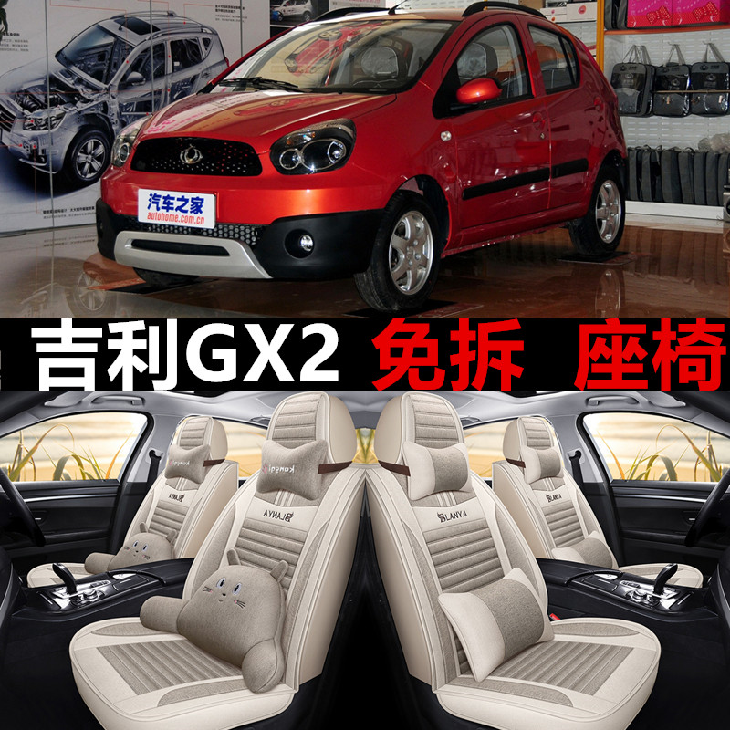 全包亚麻吉利GX2四季通用