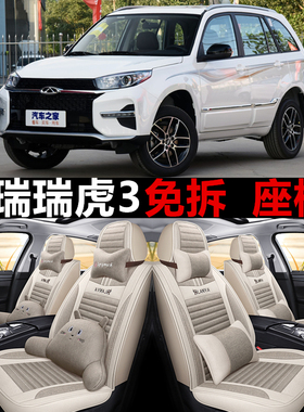 奇瑞瑞虎3座套全包围3xplus布艺亚麻汽车坐垫四季通用座垫座椅套