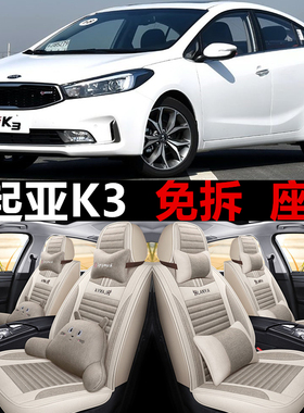 13/14/15/16/17/18/19款起亚K3汽车座套全包围坐垫四季亚麻座椅套