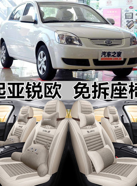 老起亚锐欧05/06/2005/2006/年款汽车坐垫全包亚麻季通用座套布