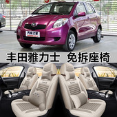 老新丰田雅力士2009 通用汽车坐垫亚麻全包座套 四季 2010 2011年款