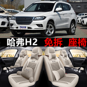 哈弗H2全包围汽车坐垫四季 18款 通用亚麻座套座椅套布