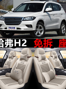 全包围亚麻哈弗H2四季通用