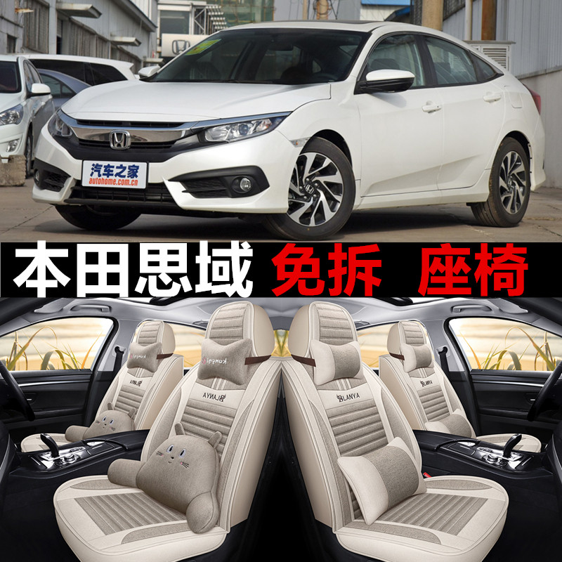 2015款2016新款本田思域第十代专用亚麻汽车坐垫透气全包座垫座套