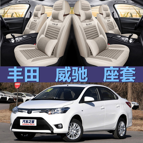 威驰汽车座套丰田亚麻四季通用