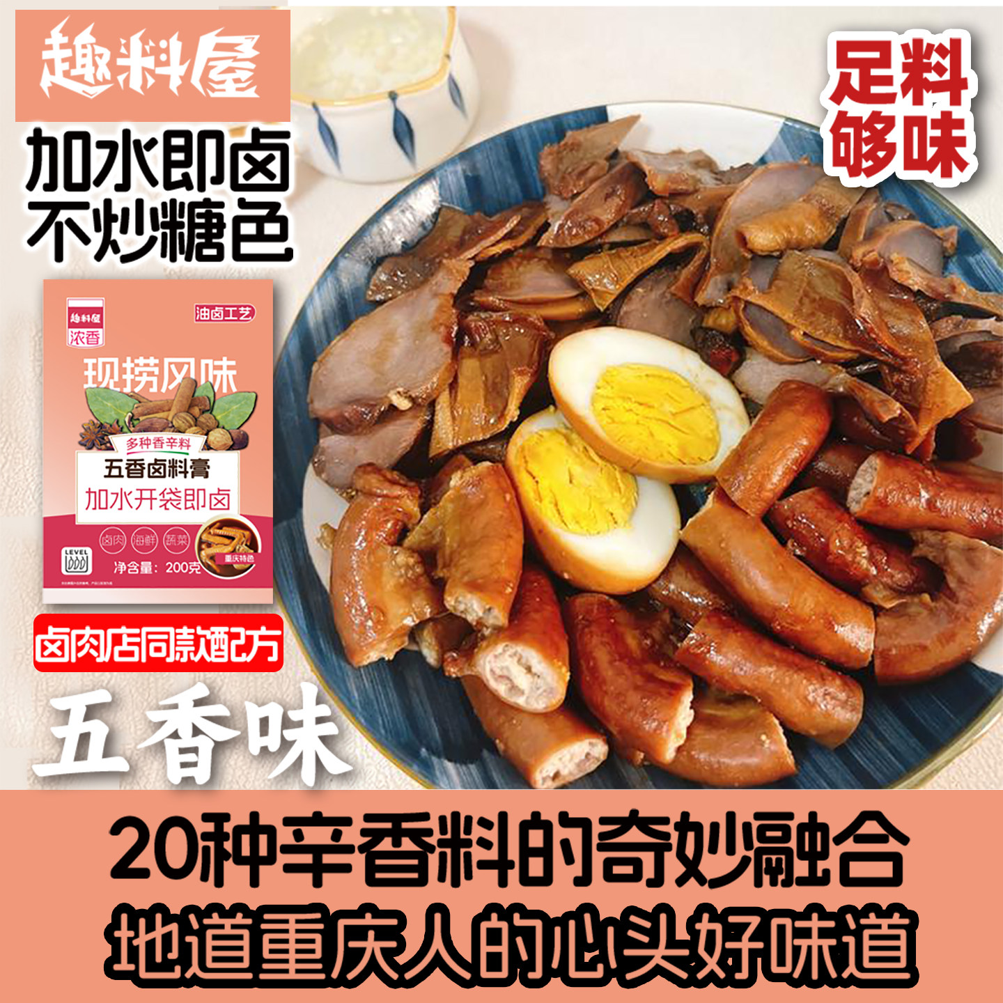 趣料屋五香卤包家用商用秘制卤料