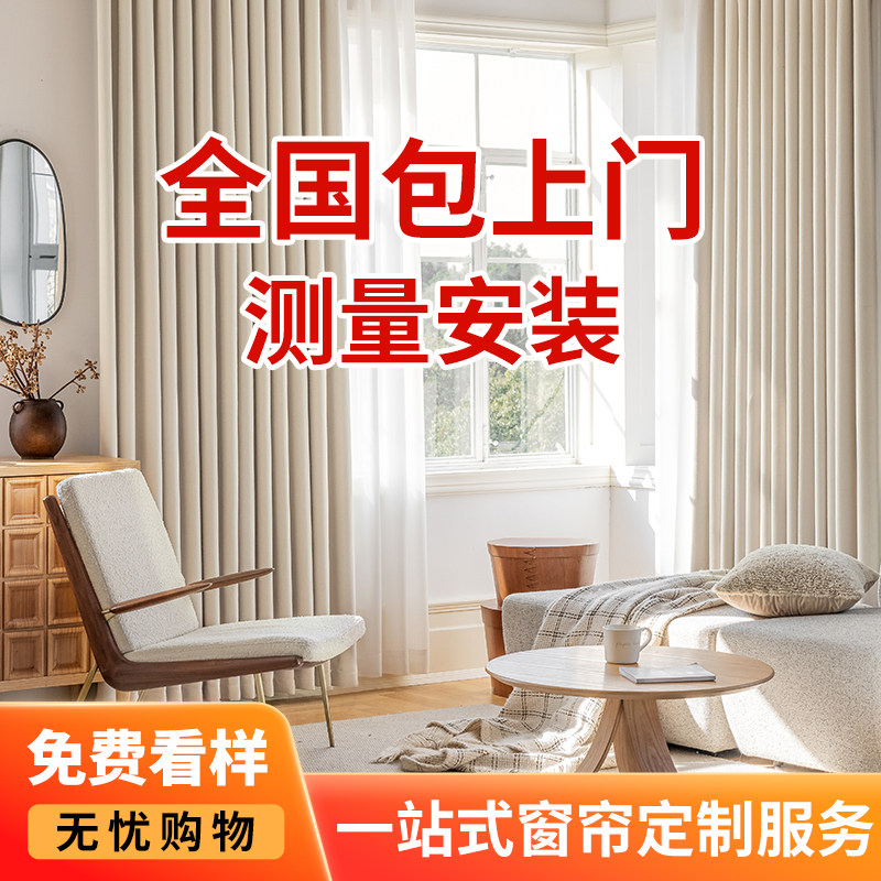 全屋定制包安装窗帘2024新款抗菌全遮光现代简约卧室客厅绍兴柯桥,居家布艺,定制窗帘,淘宝优惠券,粉丝福利购,淘宝优惠卷