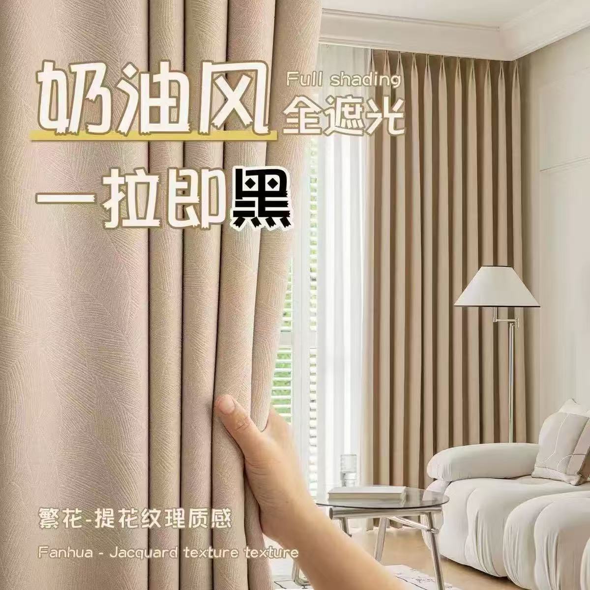 抗菌雪尼尔窗帘奶油风全屋定制