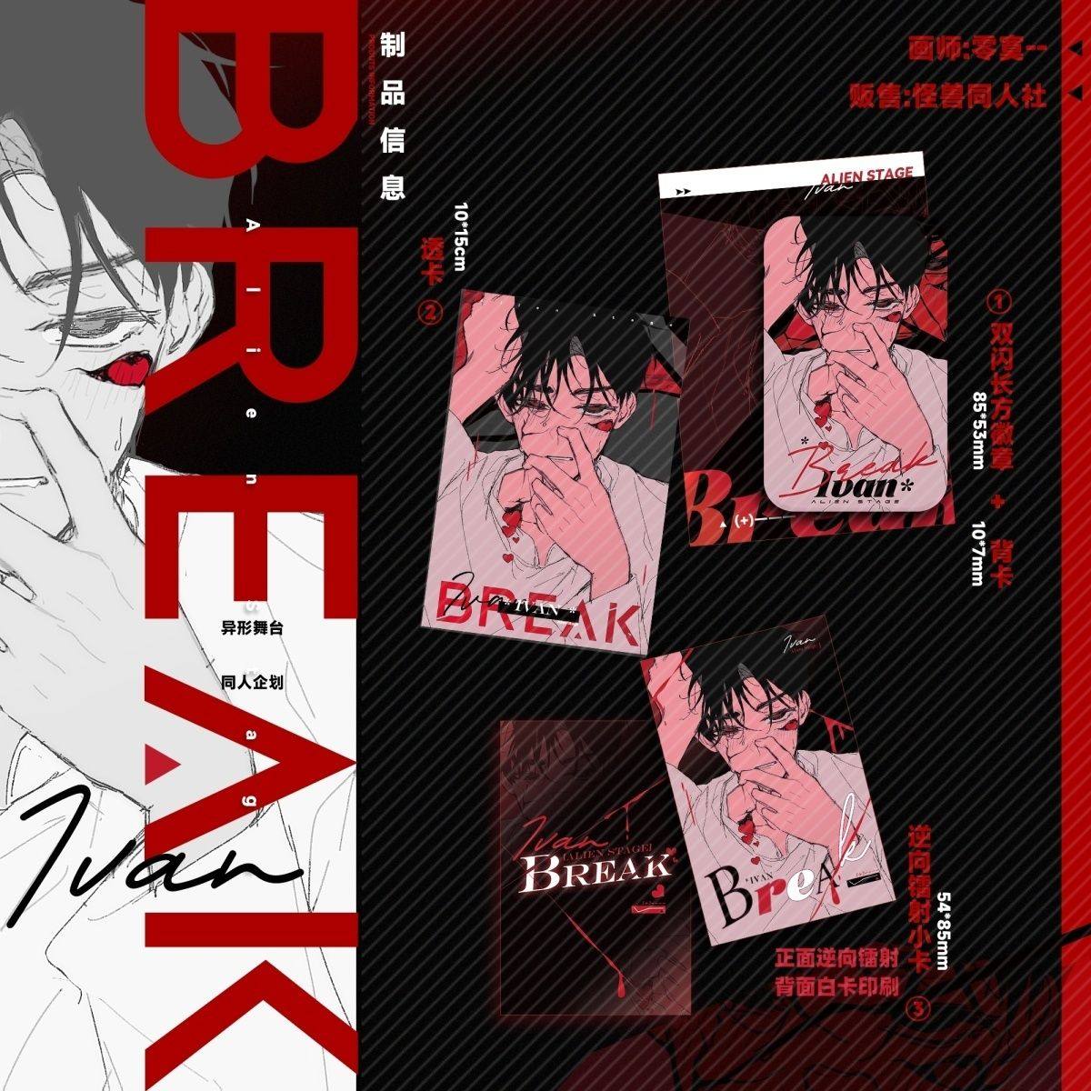 异形舞台ivan同人周边画师授权图片