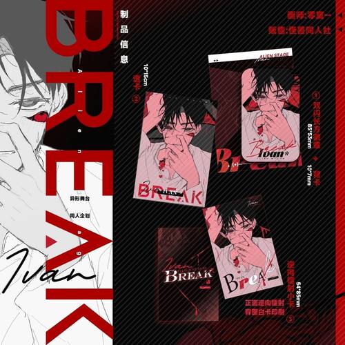 异形舞台ivan同人周边画师授权