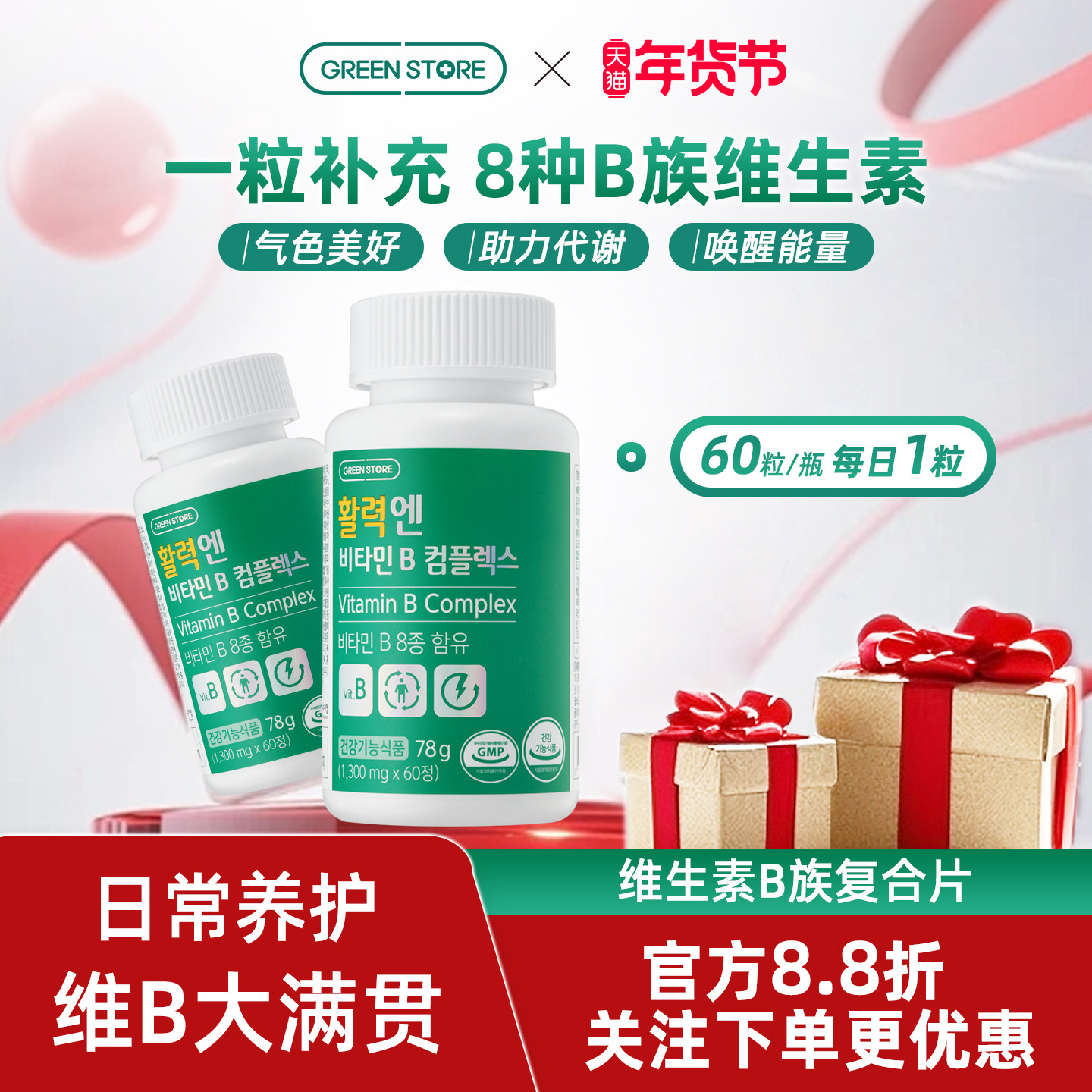 新品 GREENSTORE进口维生素b族复合片成人叶酸生物素泛酸60粒装