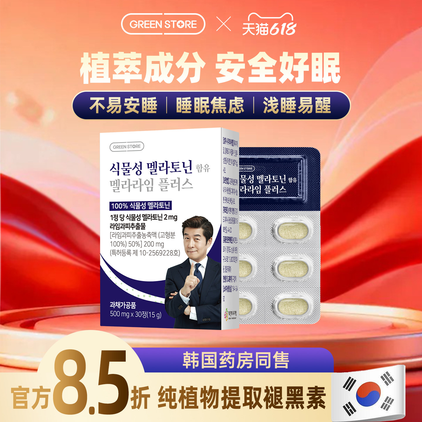 绿康士多韩国进口助眠安睡片