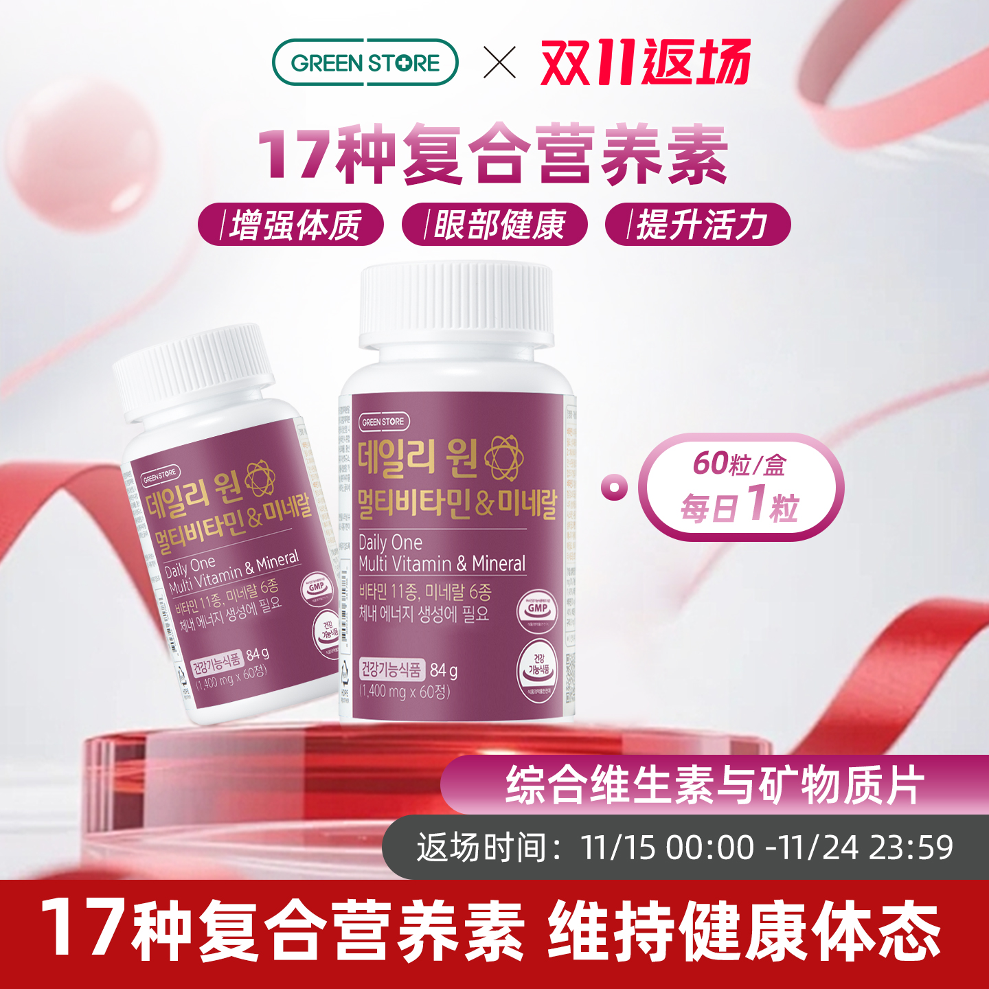 新品推荐！每日复合维生素片60粒