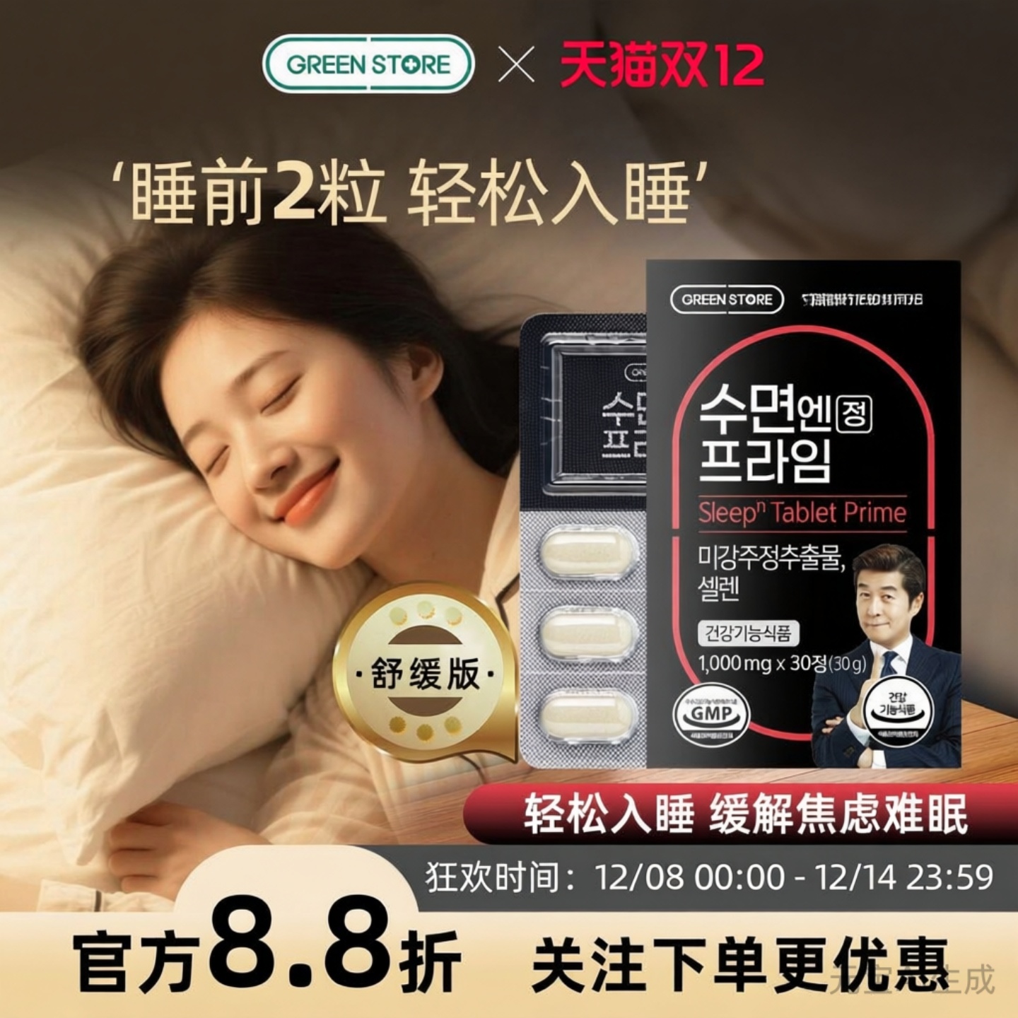 韩国GABA植物提取物缓解失眠