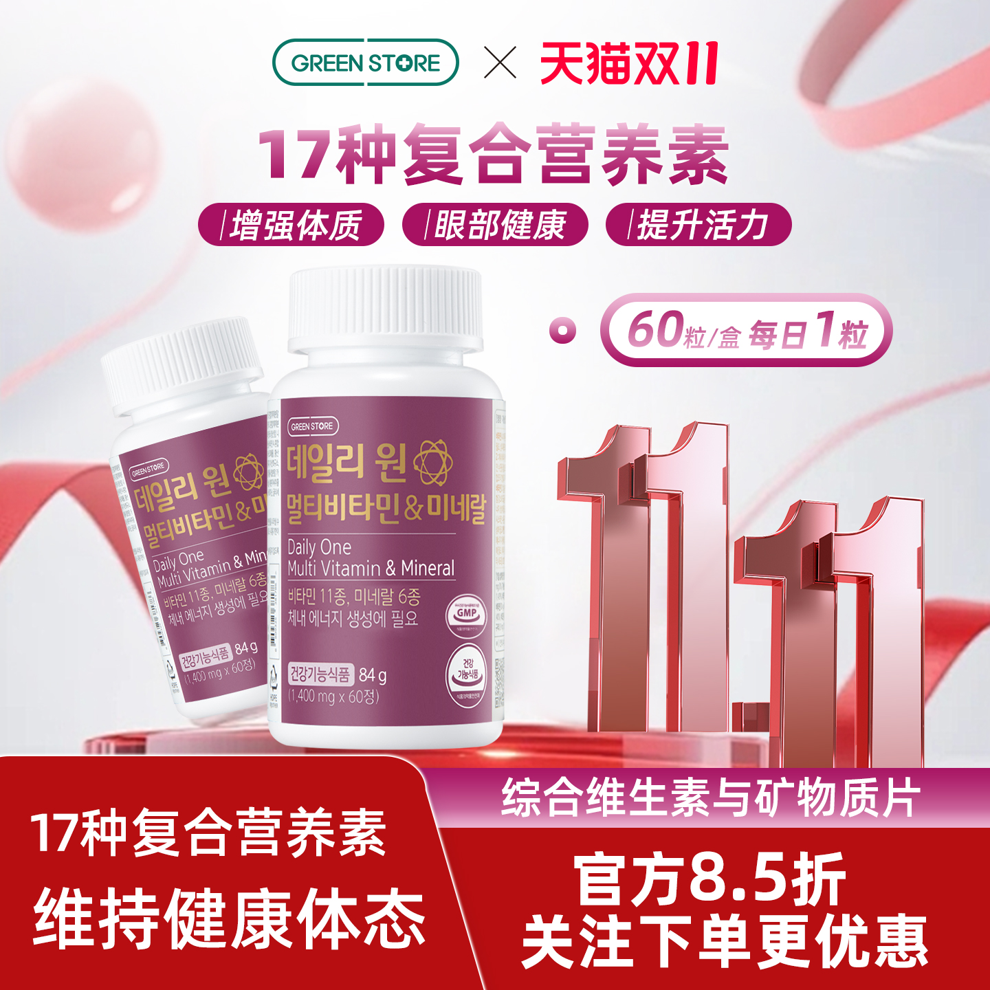 新品推荐!每日复合维生素片60粒
