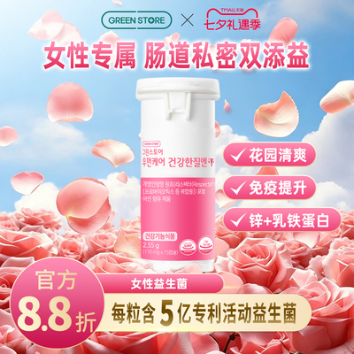 韩国进口女性私密护理益生菌