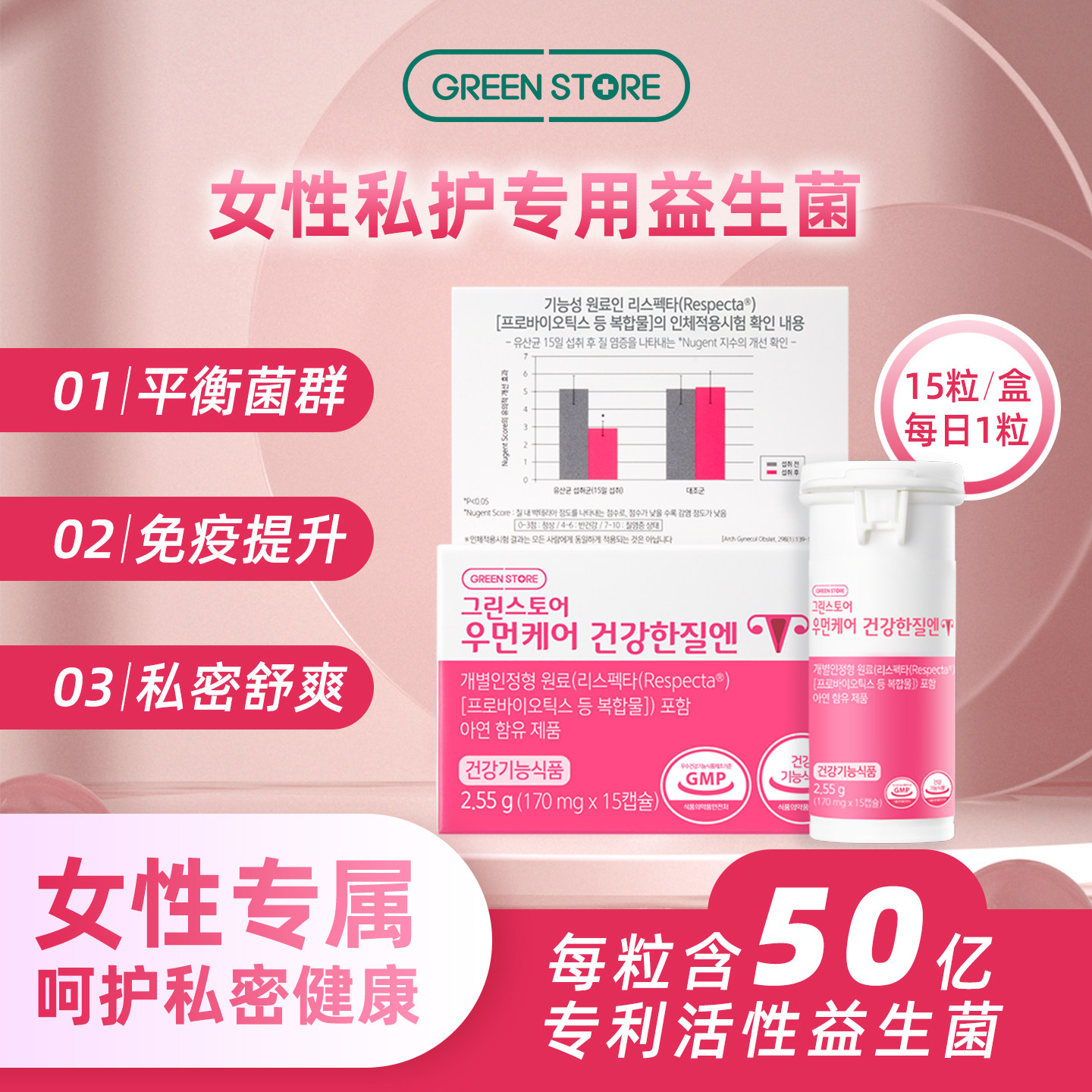 韩国进口女性私密护理益生菌