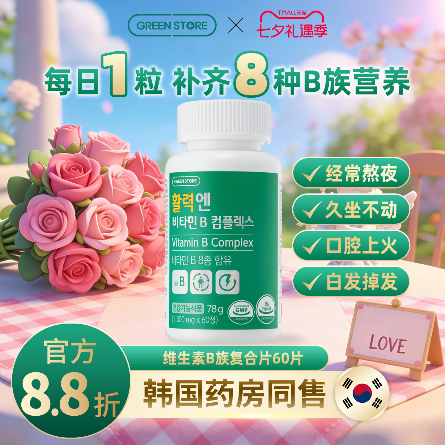 新品推荐!维生素B群男女通用60粒
